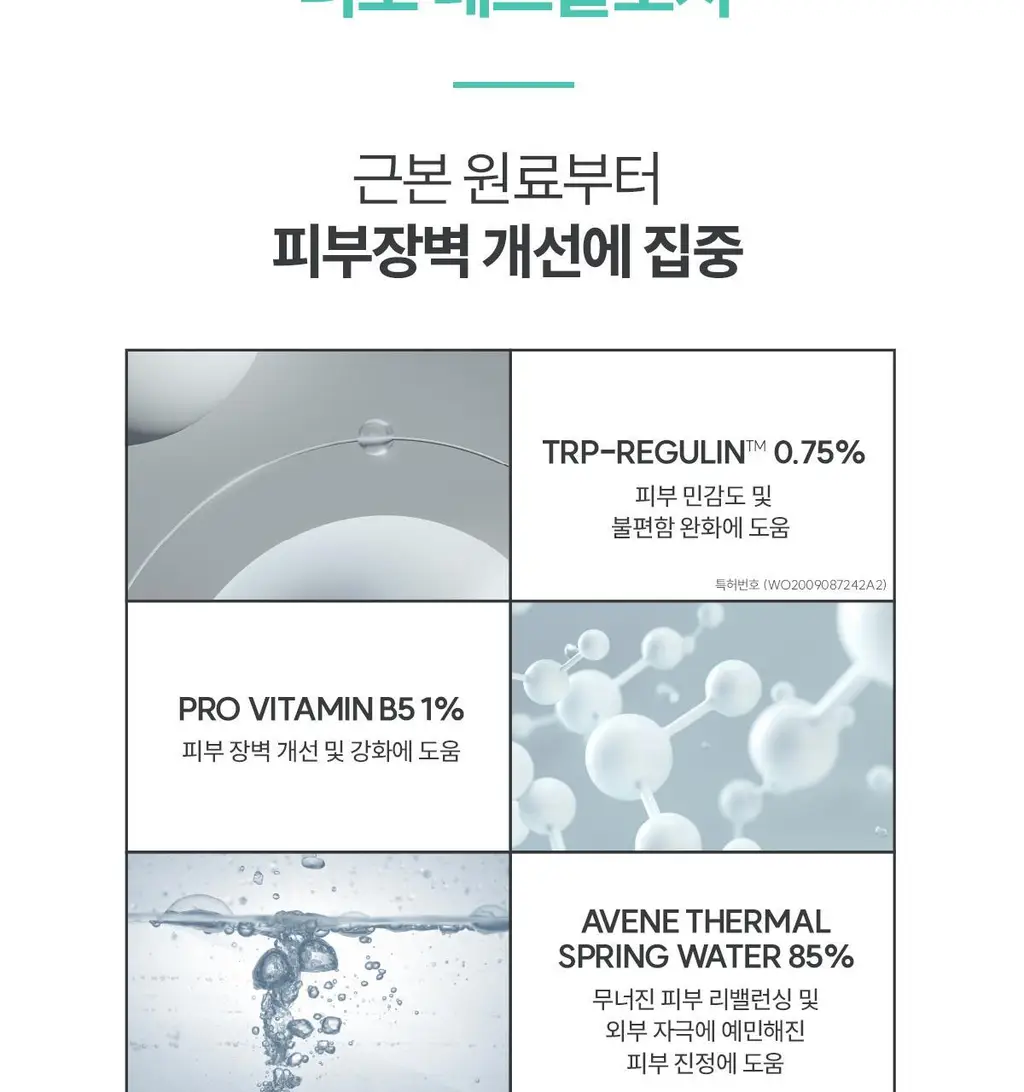 [장벽앰플] 아벤느 시칼파트+ 인텐스 세럼 30ml 기획 (+에센스인로션25ml+클렌징젤15ml+블레미쉬크림2ml) 상세페이지 12
